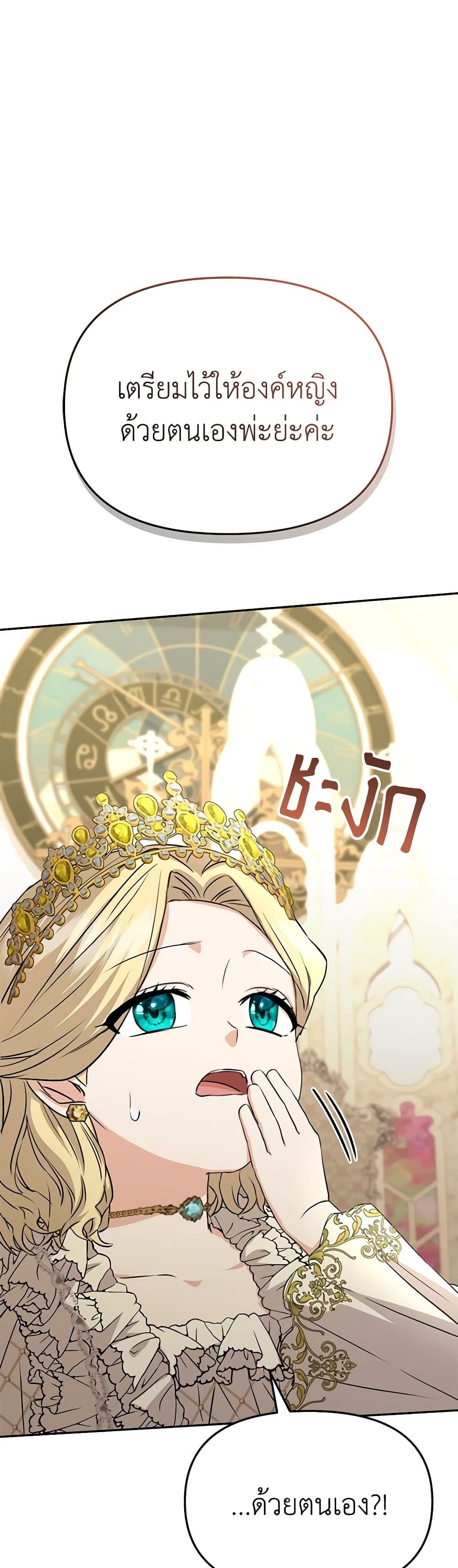 How to Survive As The Devil’s Daughter ตอนที่ 41 52