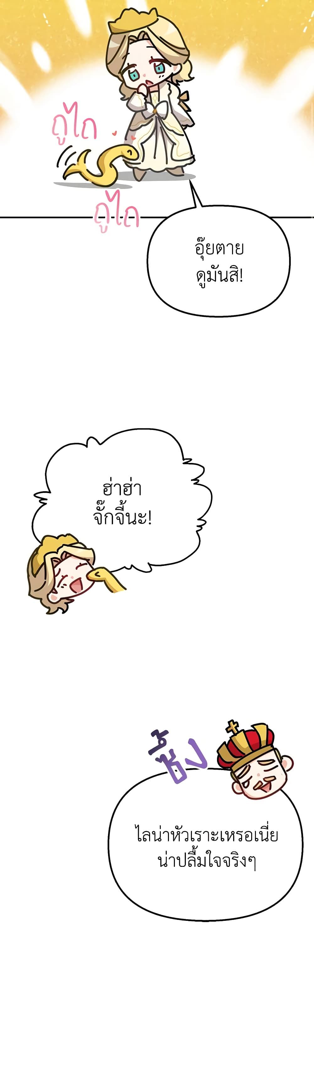 How to Survive As The Devil’s Daughter ตอนที่ 41 59