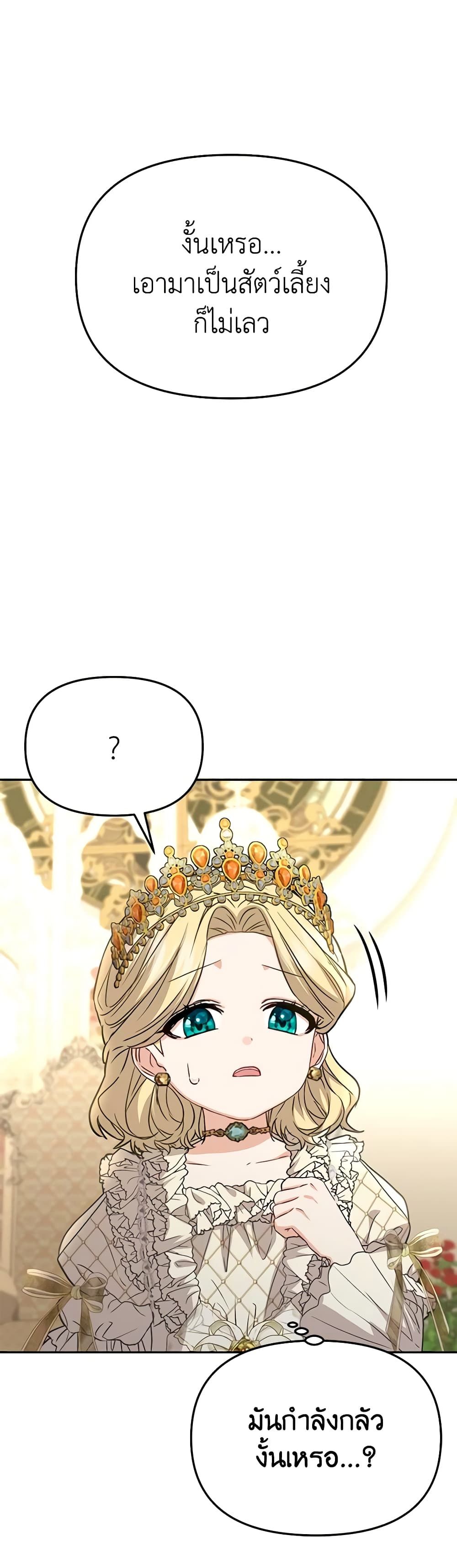 How to Survive As The Devil’s Daughter ตอนที่ 41 55