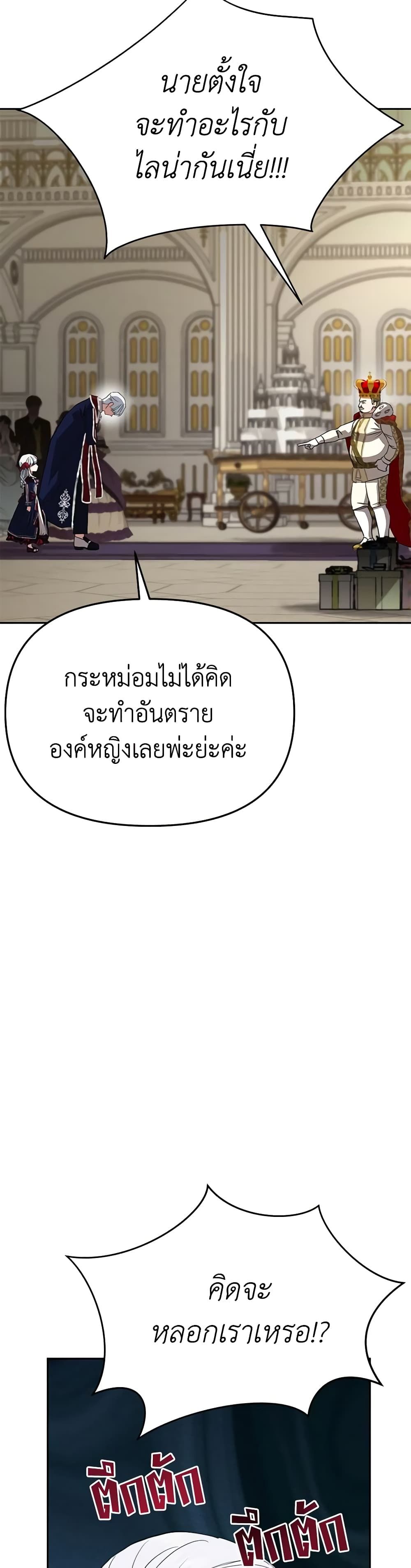 How to Survive As The Devil’s Daughter ตอนที่ 42 7