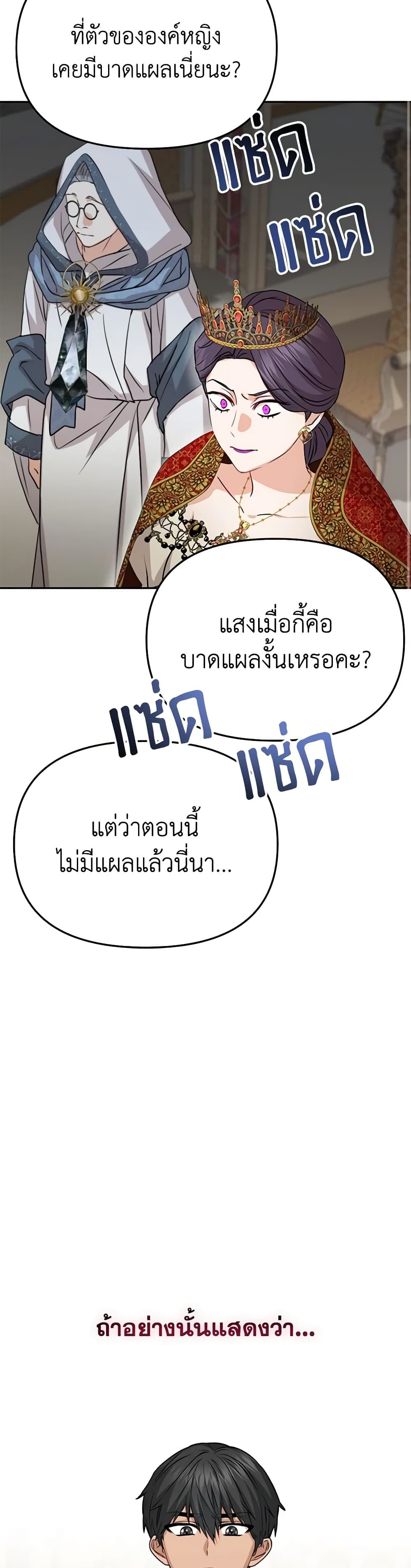 How to Survive As The Devil’s Daughter ตอนที่ 42 14