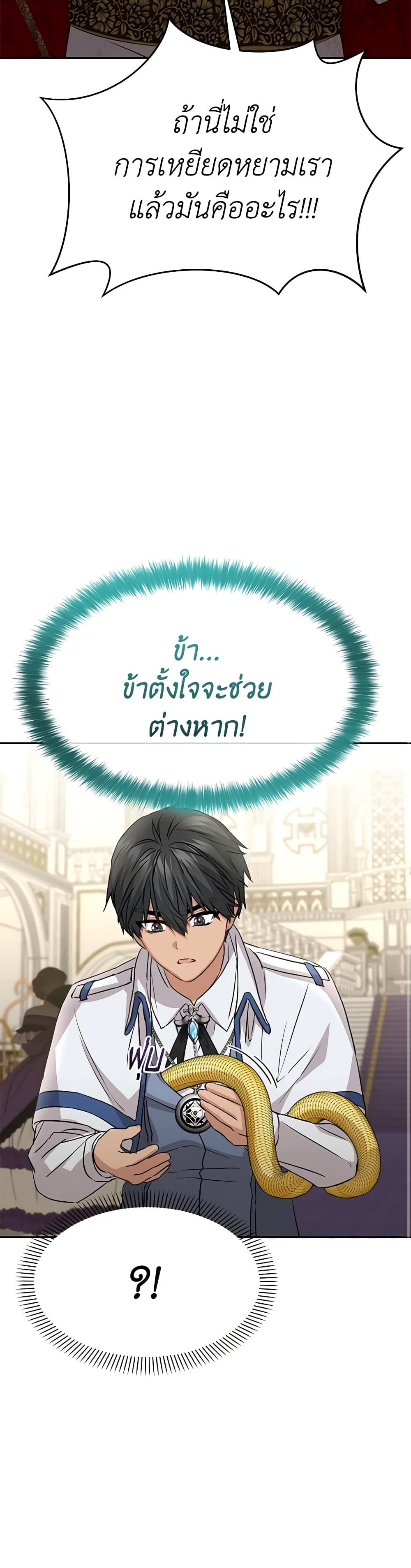 How to Survive As The Devil’s Daughter ตอนที่ 42 9