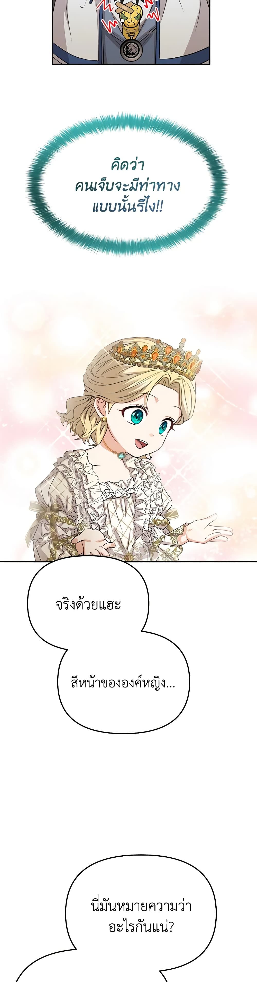 How to Survive As The Devil’s Daughter ตอนที่ 42 13