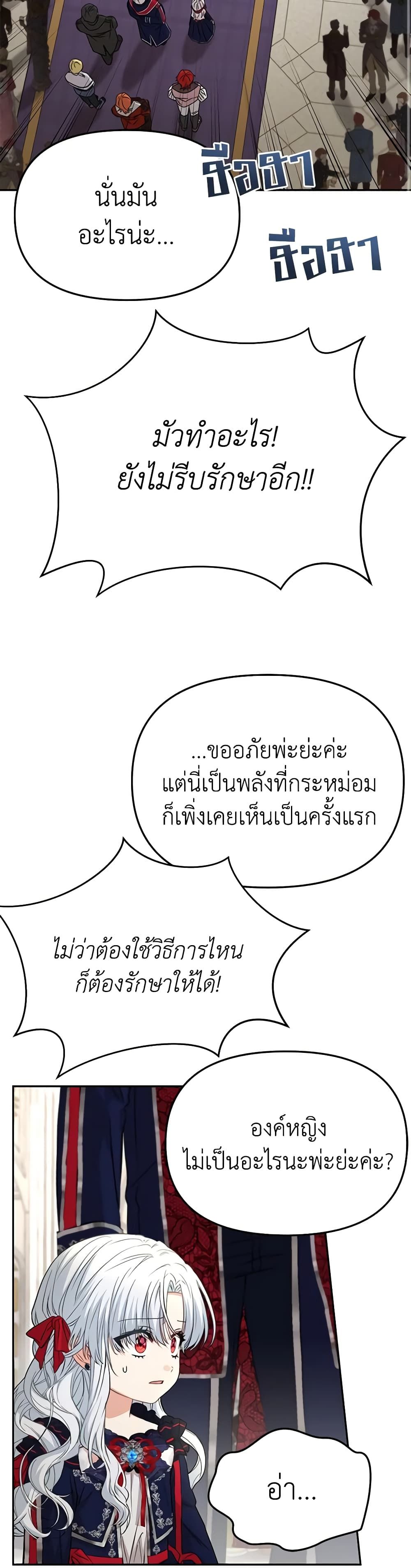 How to Survive As The Devil’s Daughter ตอนที่ 42 5