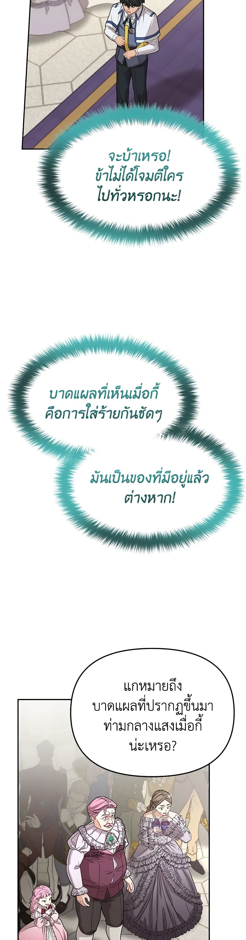 How to Survive As The Devil’s Daughter ตอนที่ 42 10