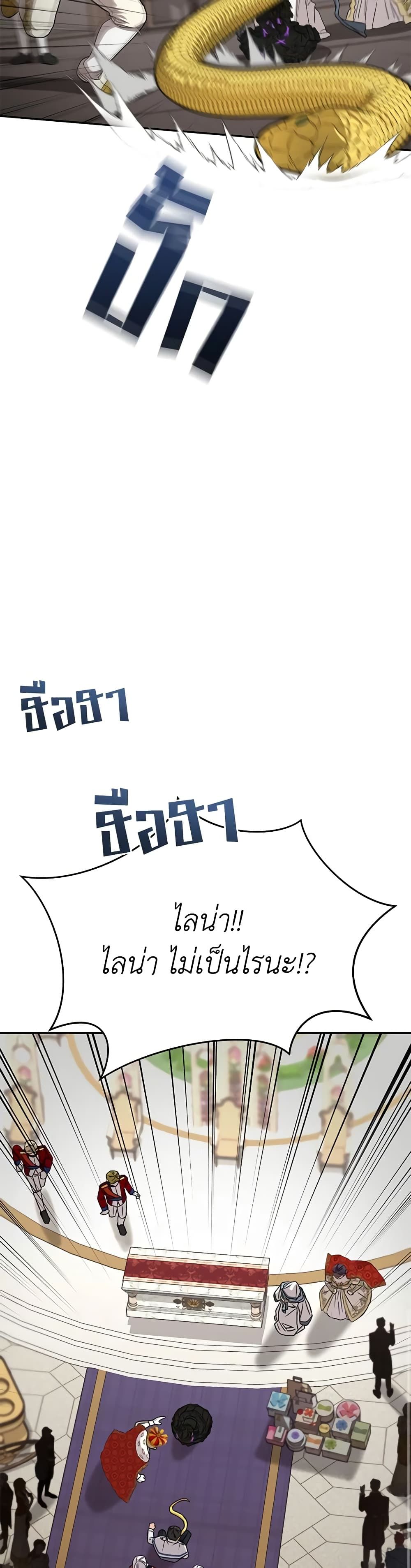 How to Survive As The Devil’s Daughter ตอนที่ 42 4
