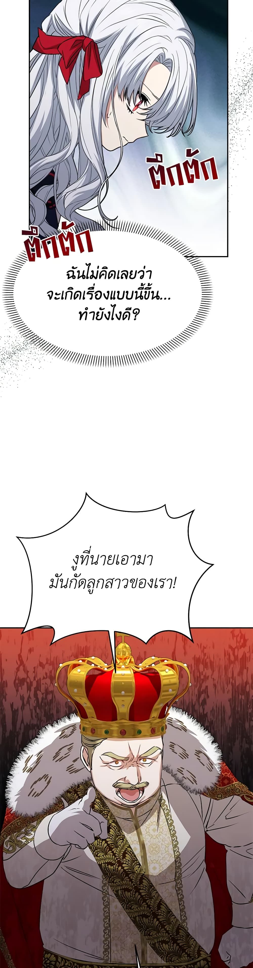 How to Survive As The Devil’s Daughter ตอนที่ 42 8
