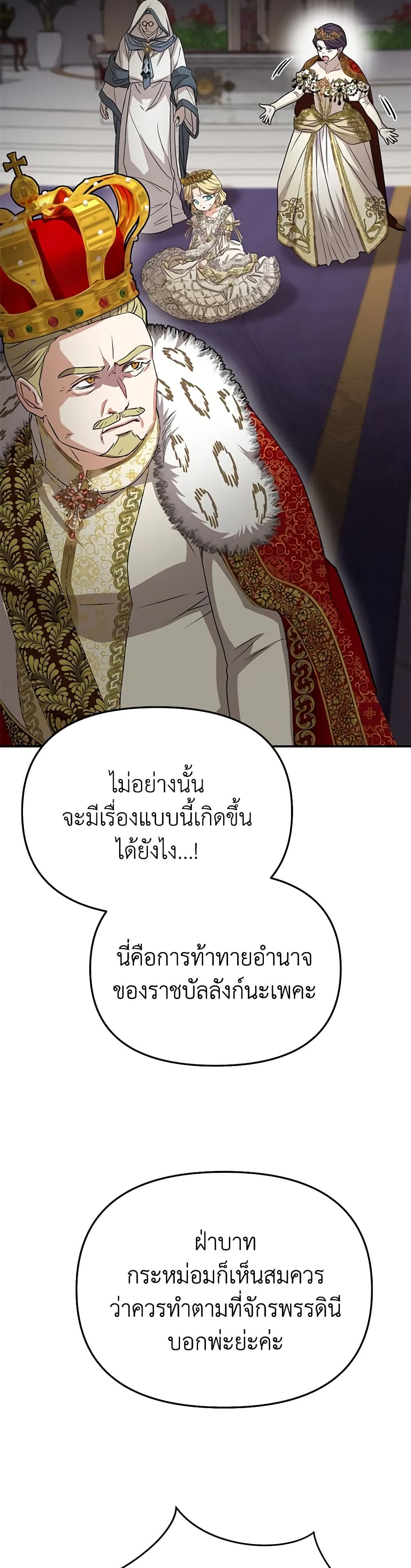 How to Survive As The Devil’s Daughter ตอนที่ 42 17