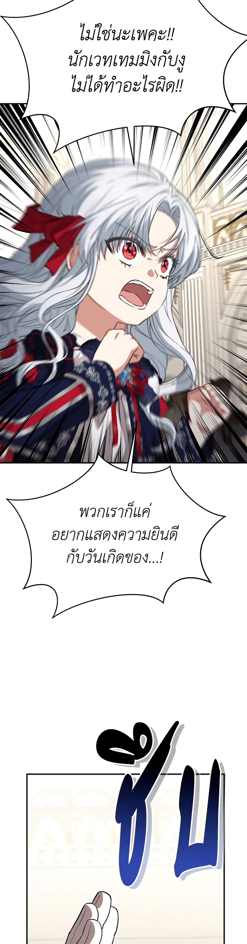 How to Survive As The Devil’s Daughter ตอนที่ 42 18