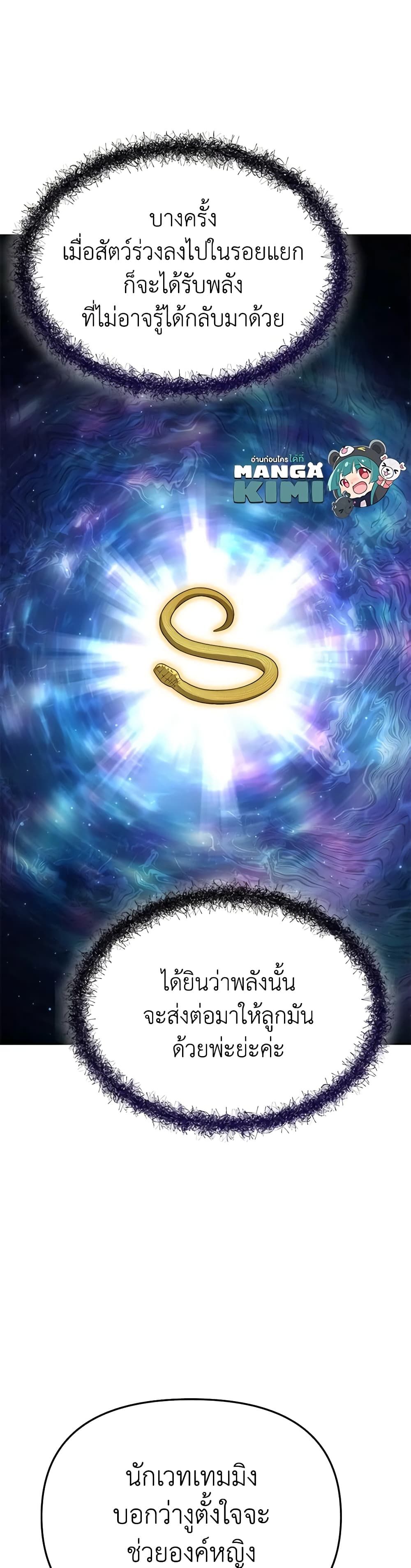 How to Survive As The Devil’s Daughter ตอนที่ 42 28