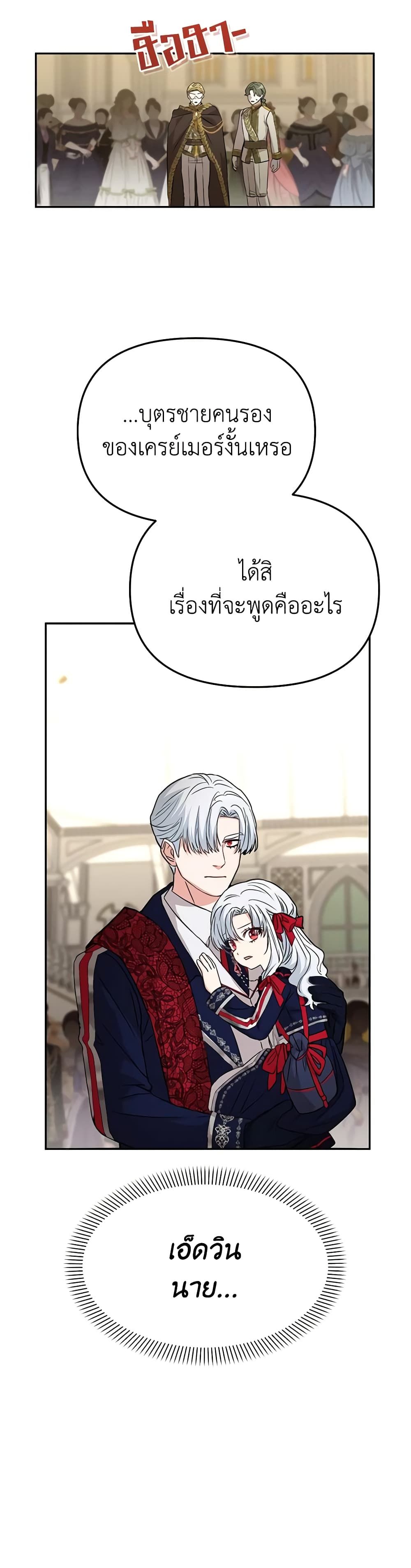 How to Survive As The Devil’s Daughter ตอนที่ 42 25