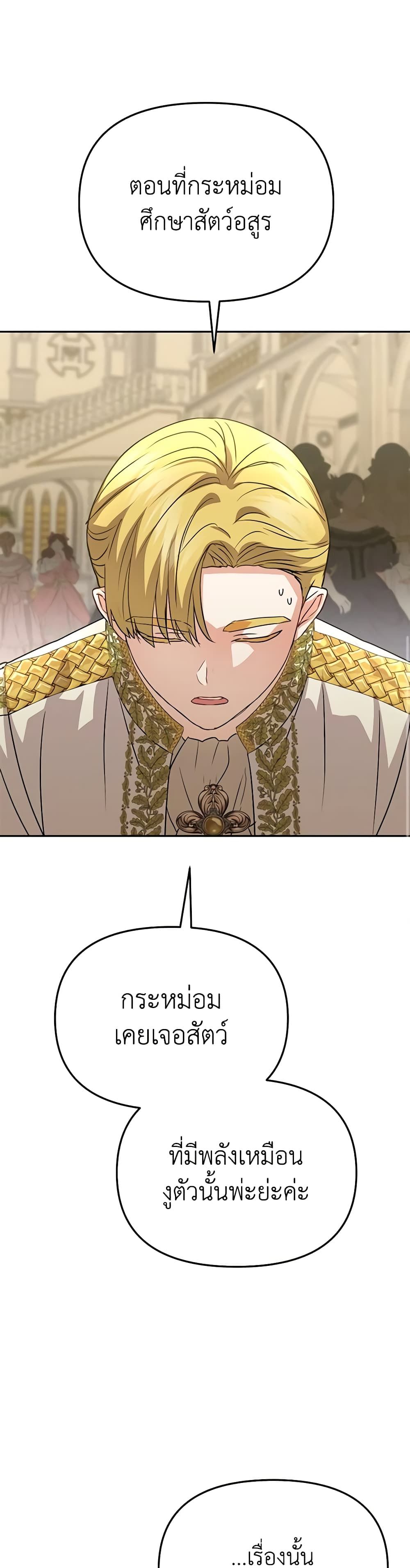 How to Survive As The Devil’s Daughter ตอนที่ 42 26
