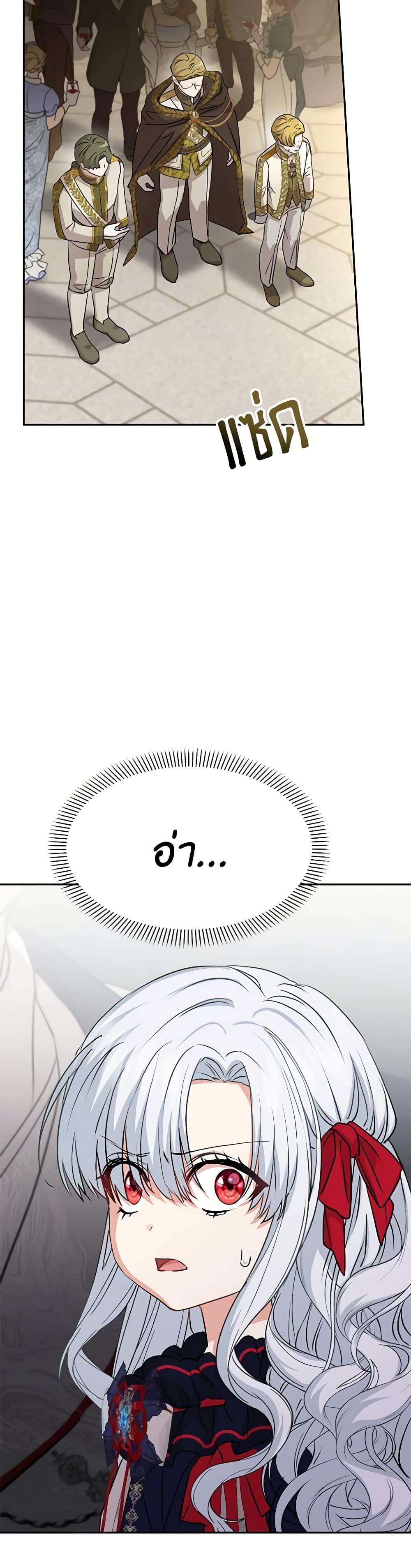 How to Survive As The Devil’s Daughter ตอนที่ 42 22