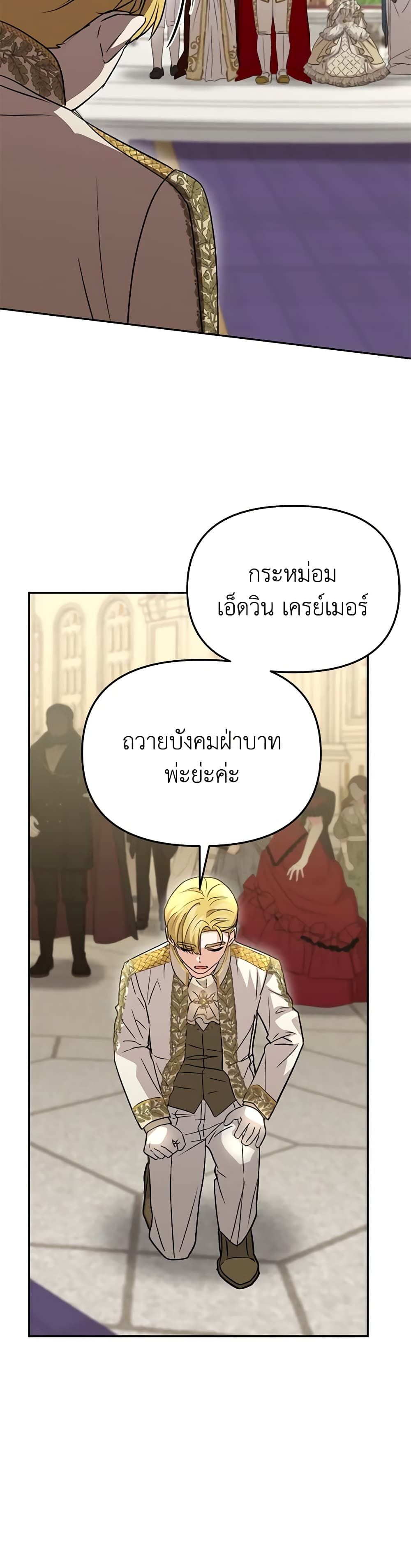 How to Survive As The Devil’s Daughter ตอนที่ 42 24