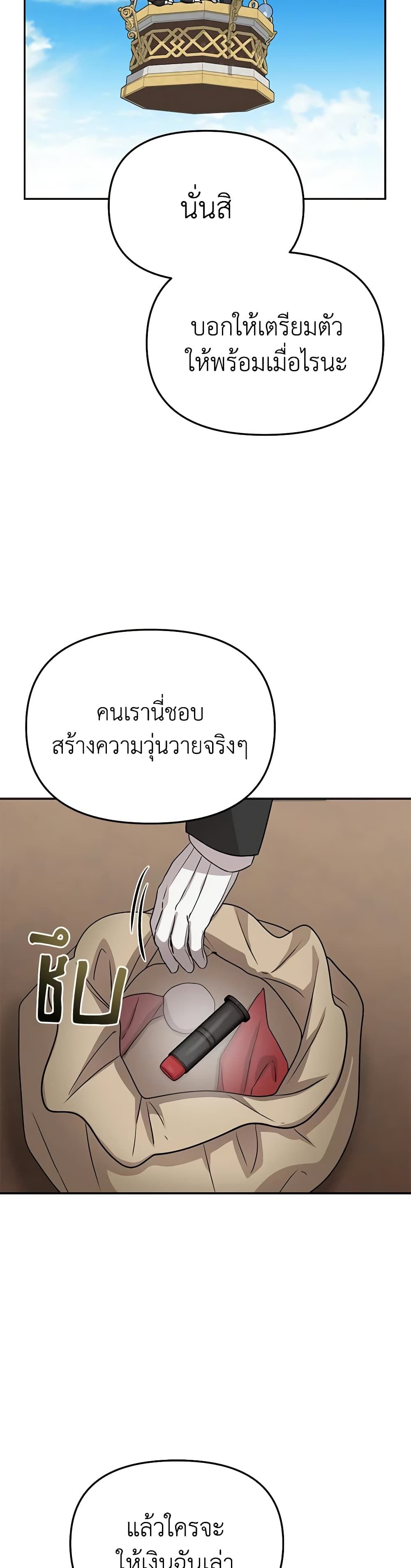 How to Survive As The Devil’s Daughter ตอนที่ 42 32