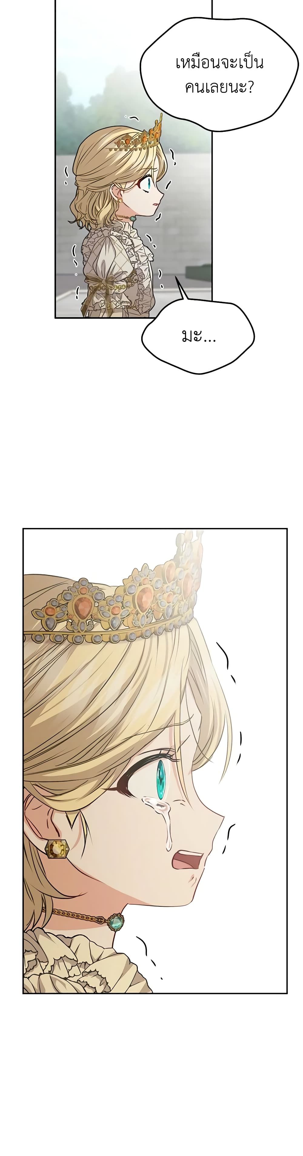How to Survive As The Devil’s Daughter ตอนที่ 42 36