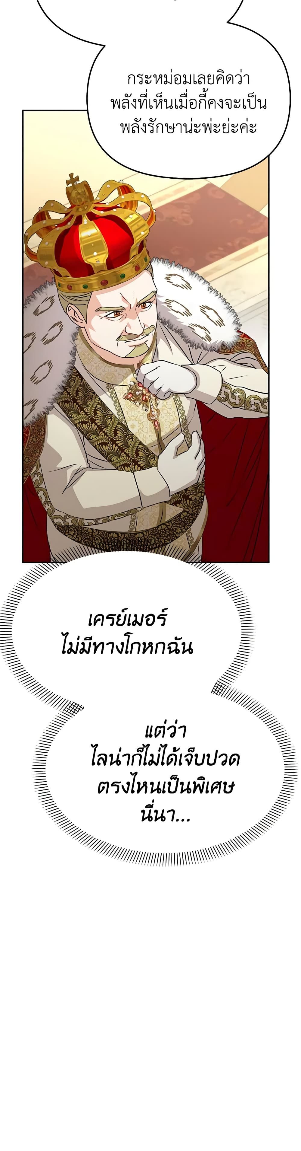 How to Survive As The Devil’s Daughter ตอนที่ 42 29