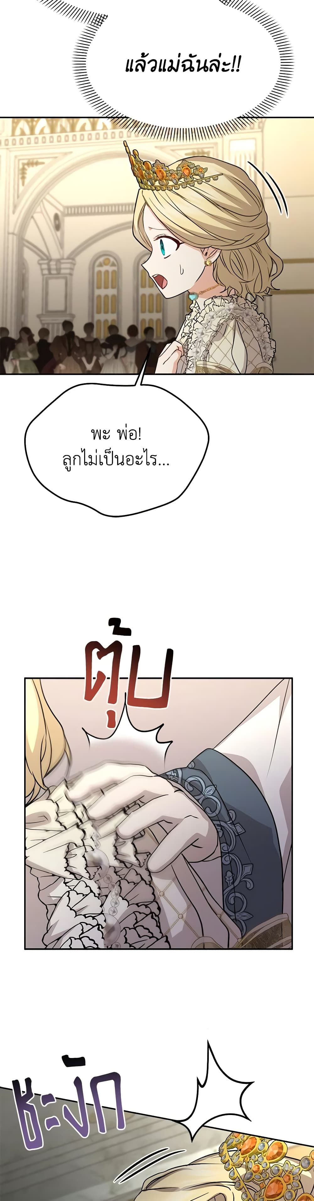 How to Survive As The Devil’s Daughter ตอนที่ 42 30
