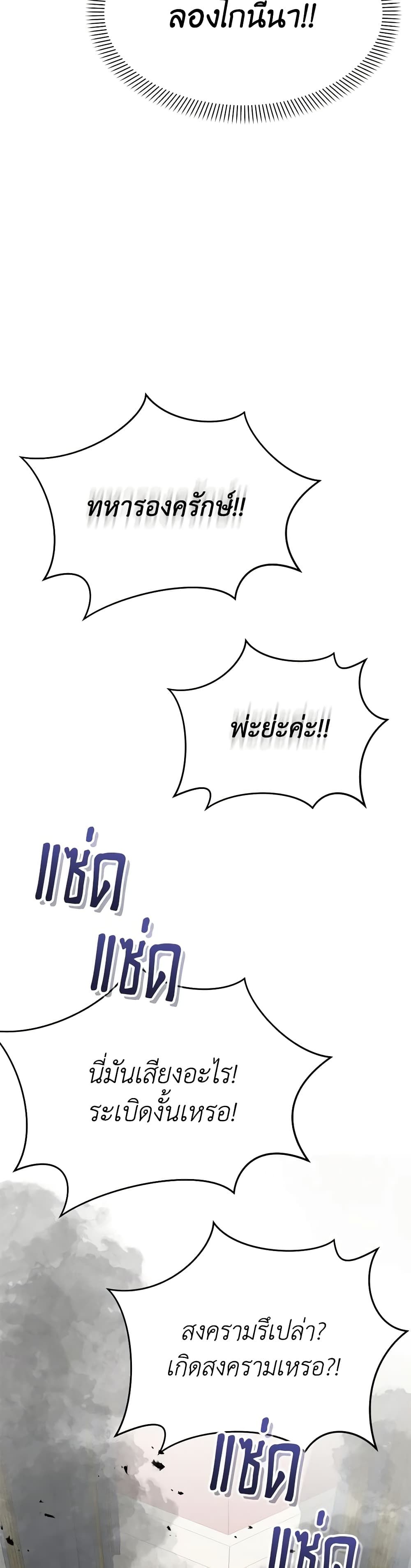 How to Survive As The Devil’s Daughter ตอนที่ 42 35