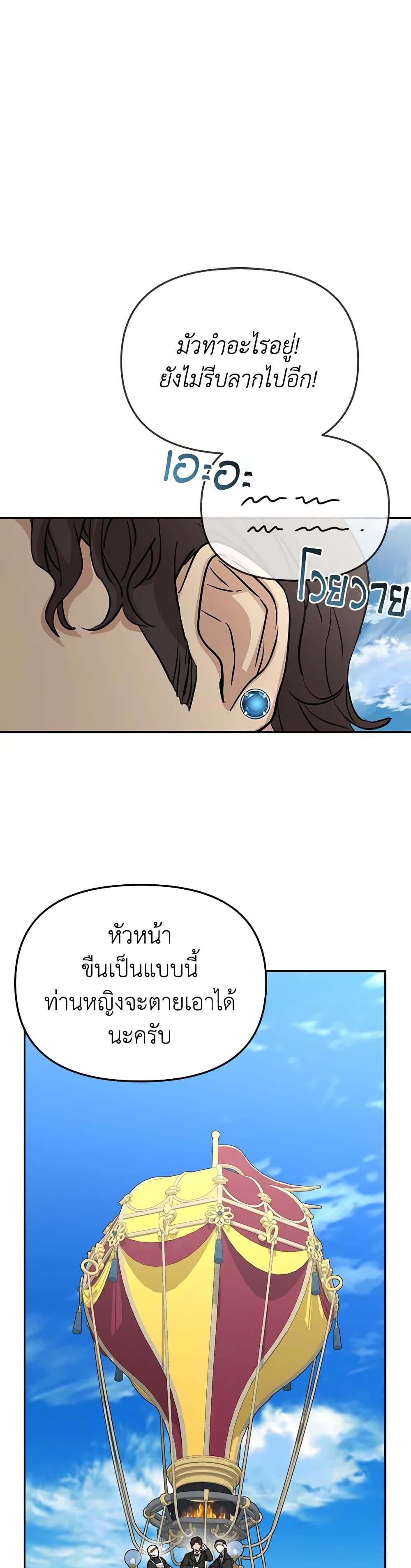 How to Survive As The Devil’s Daughter ตอนที่ 42 31