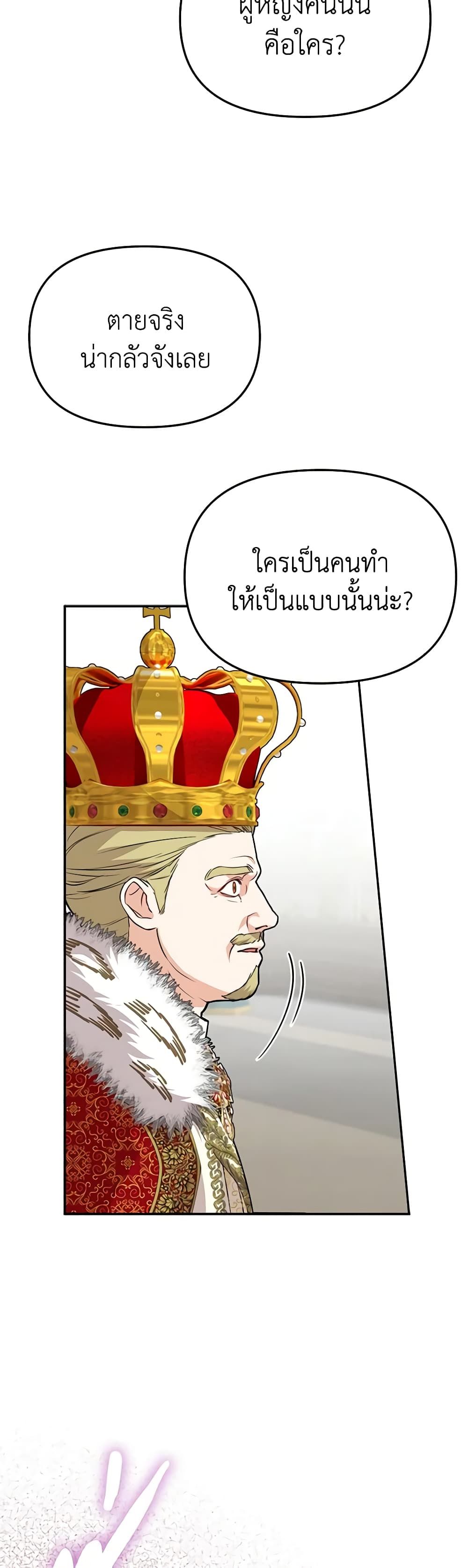 How to Survive As The Devil’s Daughter ตอนที่ 43 6