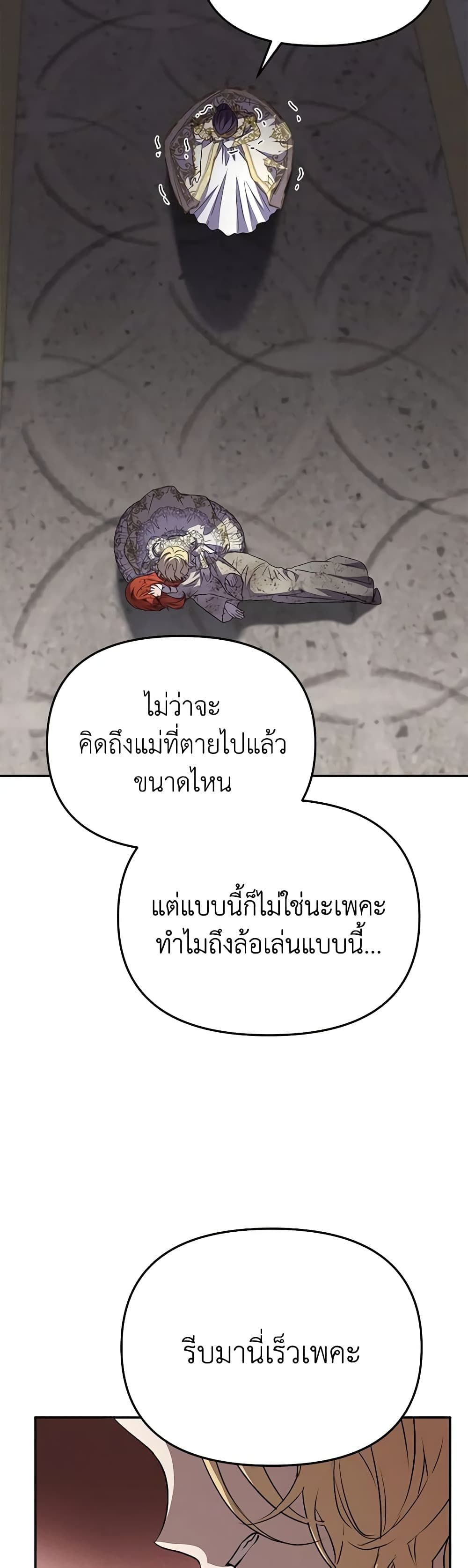 How to Survive As The Devil’s Daughter ตอนที่ 43 11