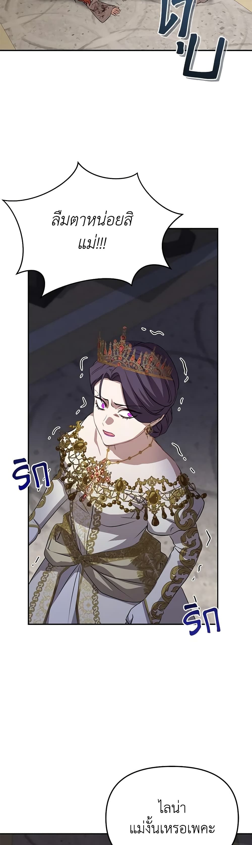 How to Survive As The Devil’s Daughter ตอนที่ 43 10