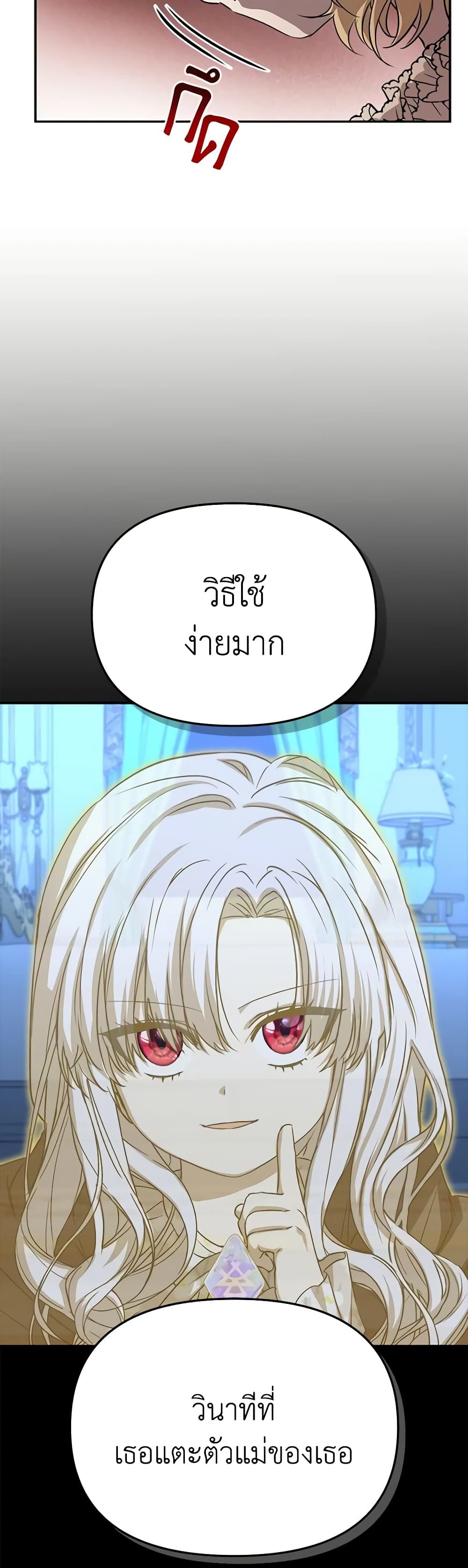 How to Survive As The Devil’s Daughter ตอนที่ 43 12