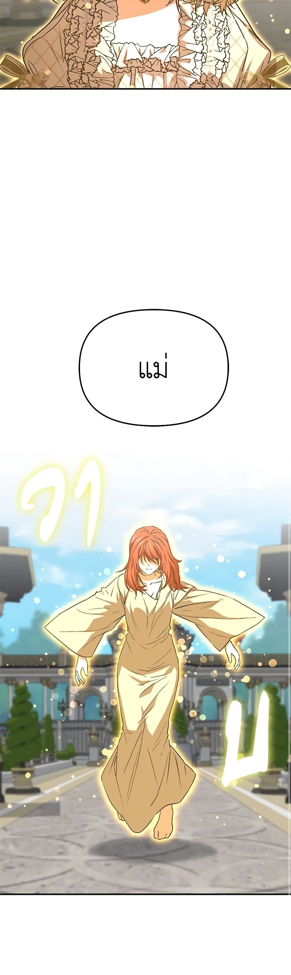 How to Survive As The Devil’s Daughter ตอนที่ 43 19