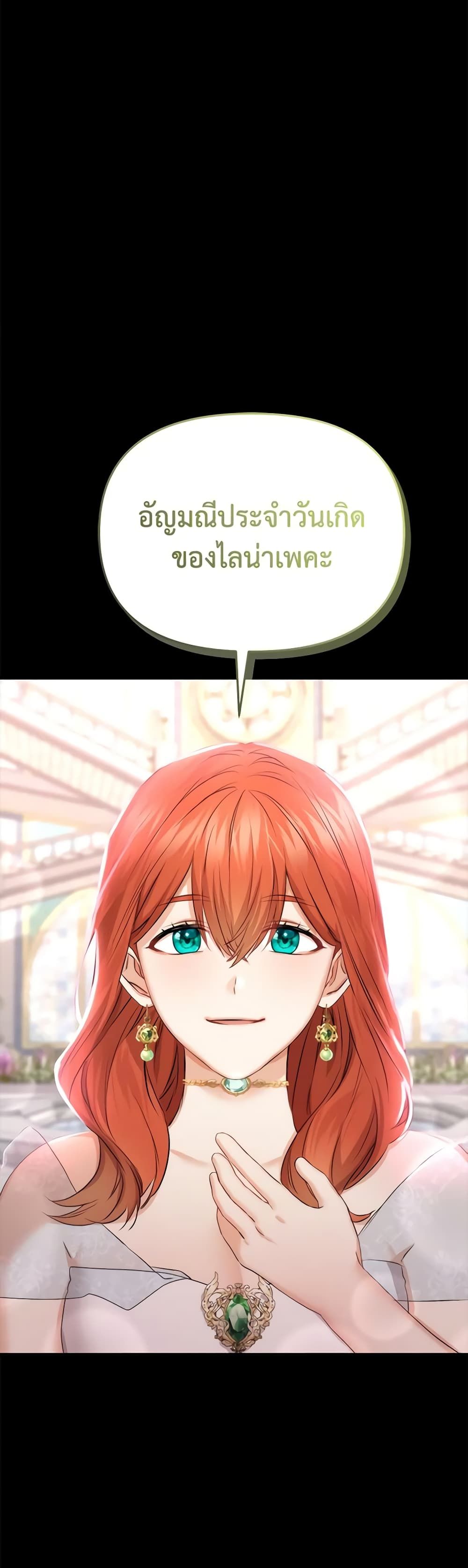 How to Survive As The Devil’s Daughter ตอนที่ 43 23