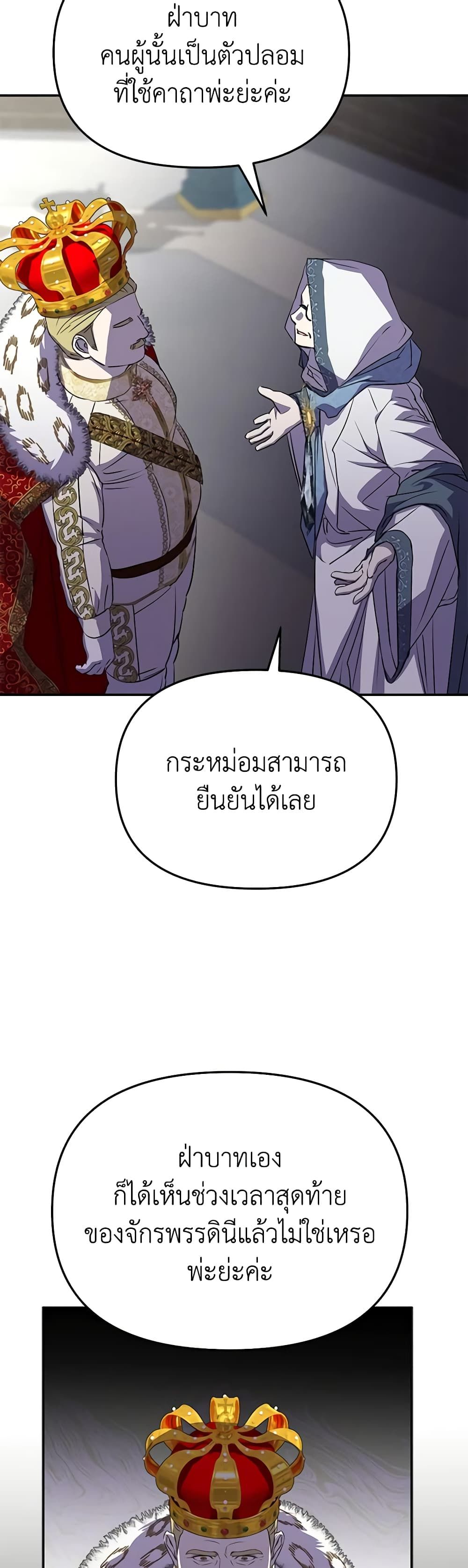 How to Survive As The Devil’s Daughter ตอนที่ 43 21