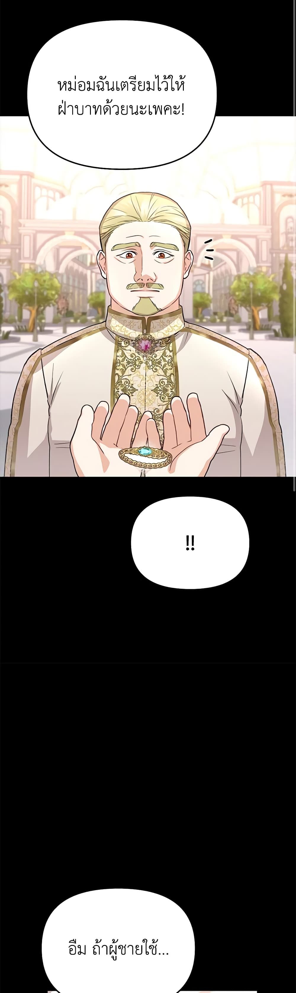 How to Survive As The Devil’s Daughter ตอนที่ 43 25