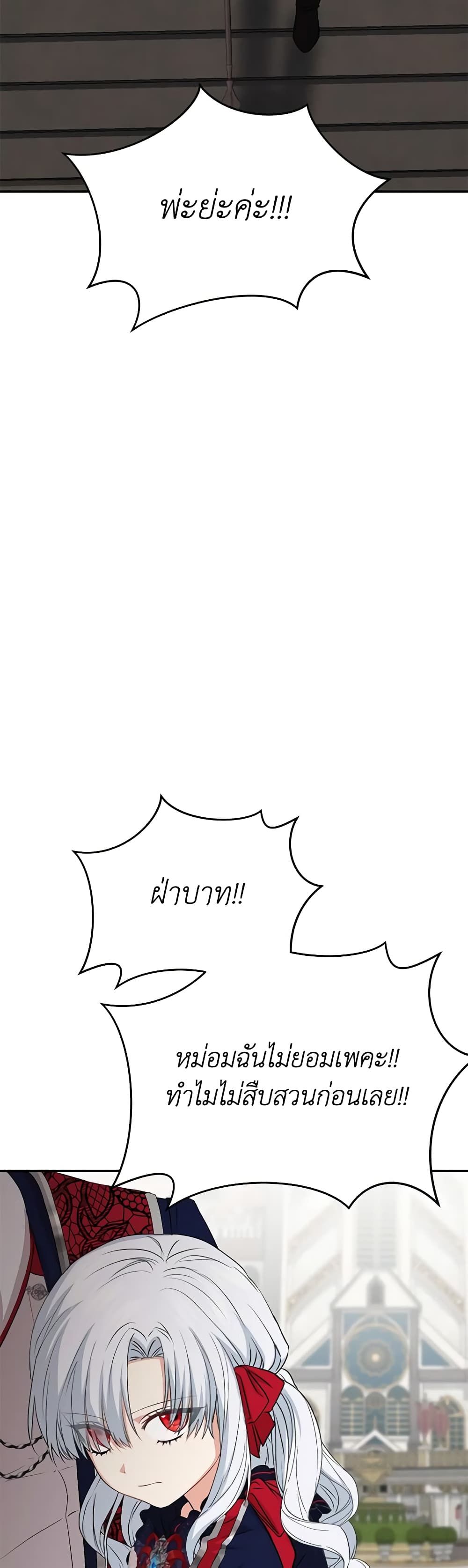 How to Survive As The Devil’s Daughter ตอนที่ 43 31