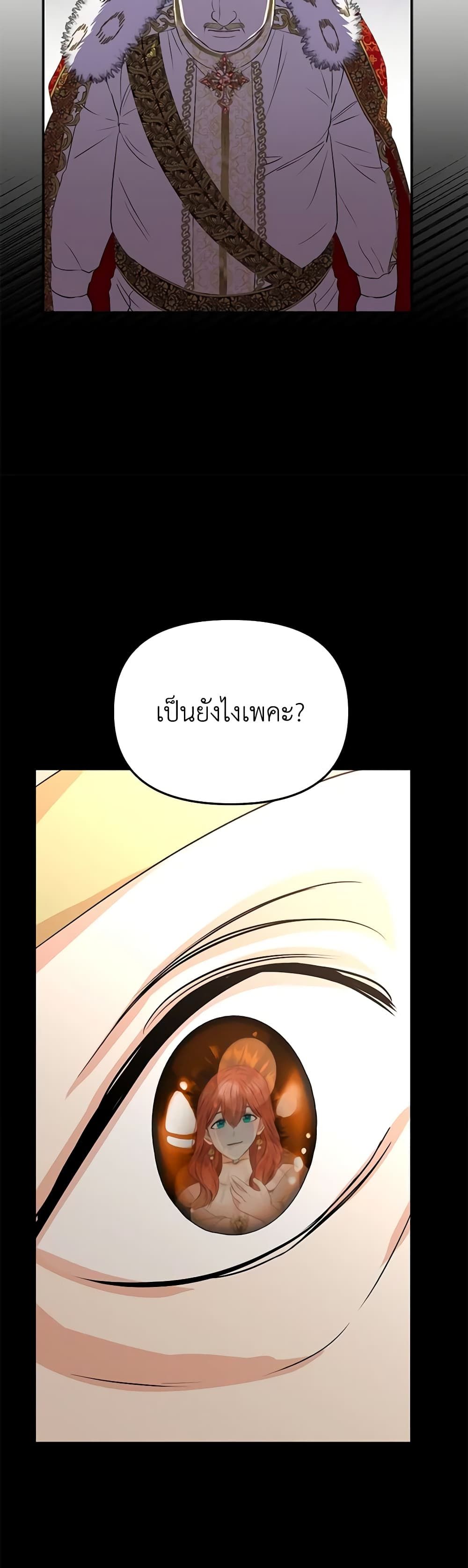 How to Survive As The Devil’s Daughter ตอนที่ 43 22