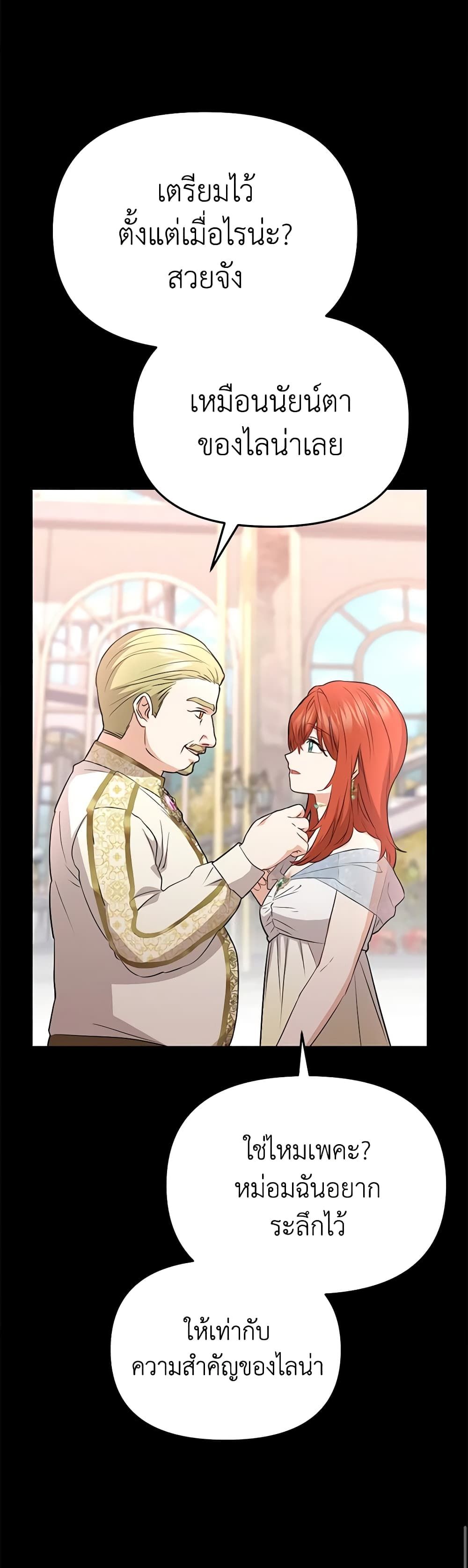 How to Survive As The Devil’s Daughter ตอนที่ 43 24
