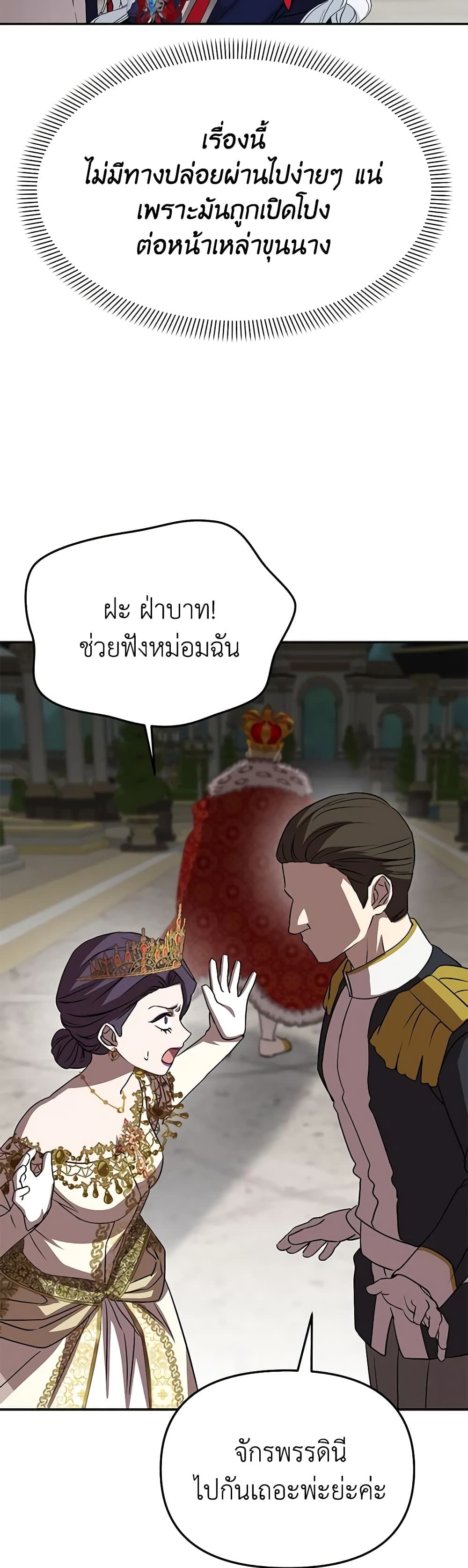 How to Survive As The Devil’s Daughter ตอนที่ 43 32