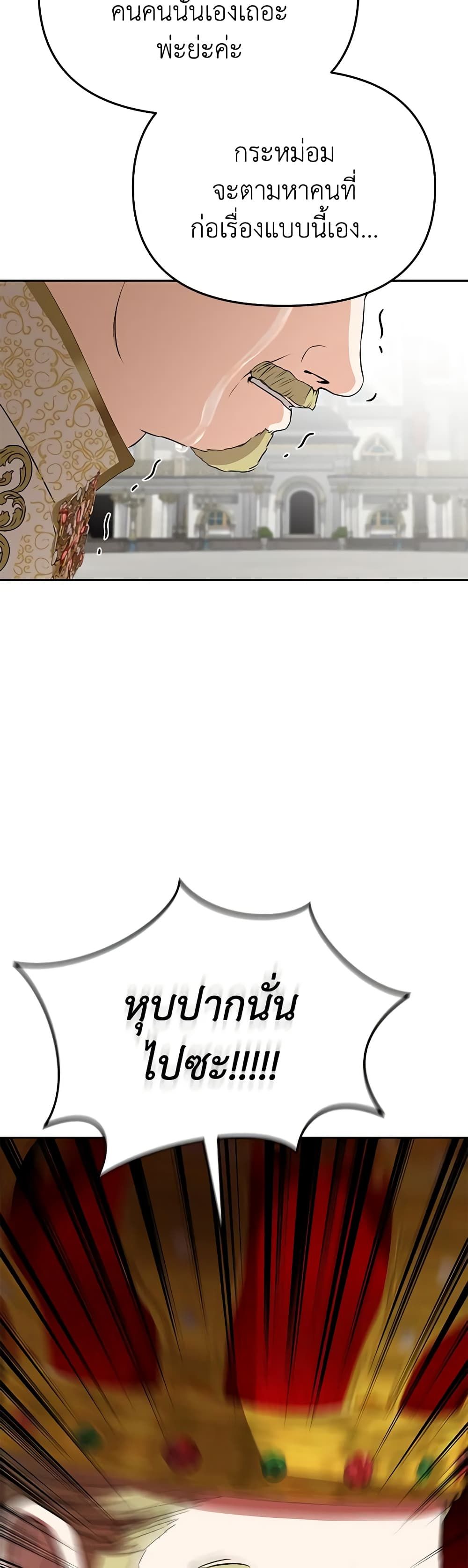 How to Survive As The Devil’s Daughter ตอนที่ 43 27