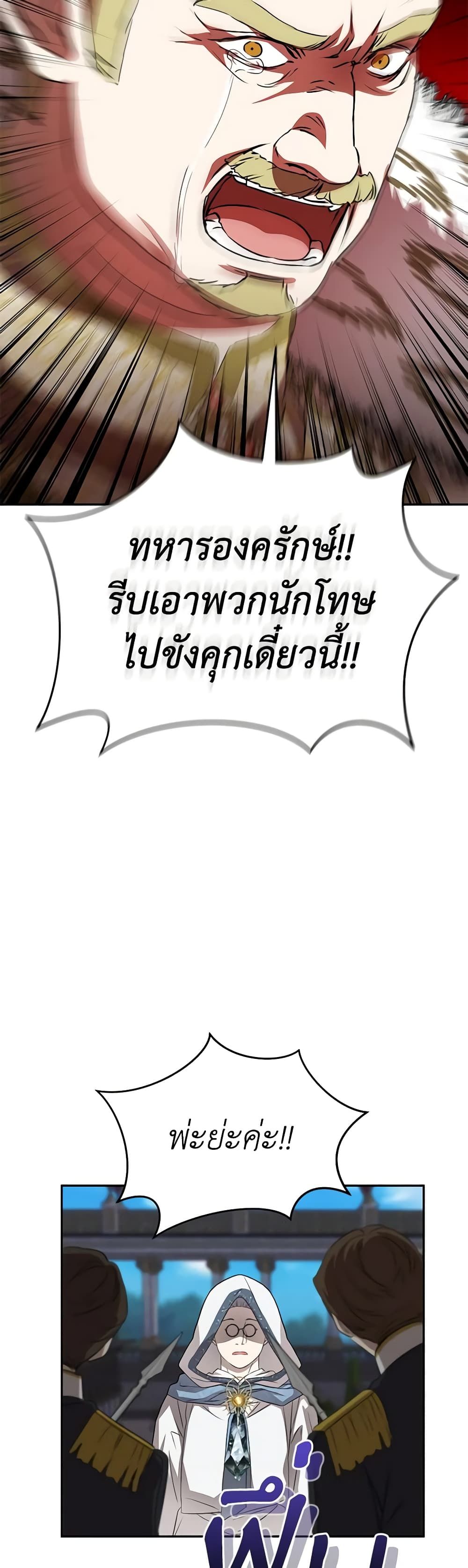 How to Survive As The Devil’s Daughter ตอนที่ 43 28