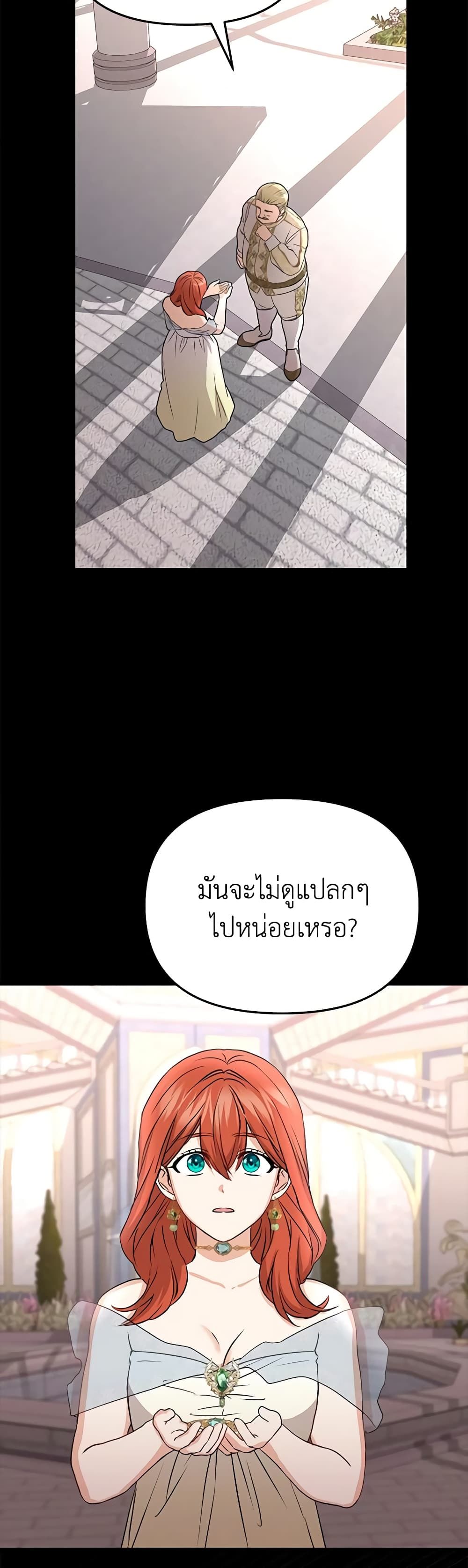 How to Survive As The Devil’s Daughter ตอนที่ 43 26