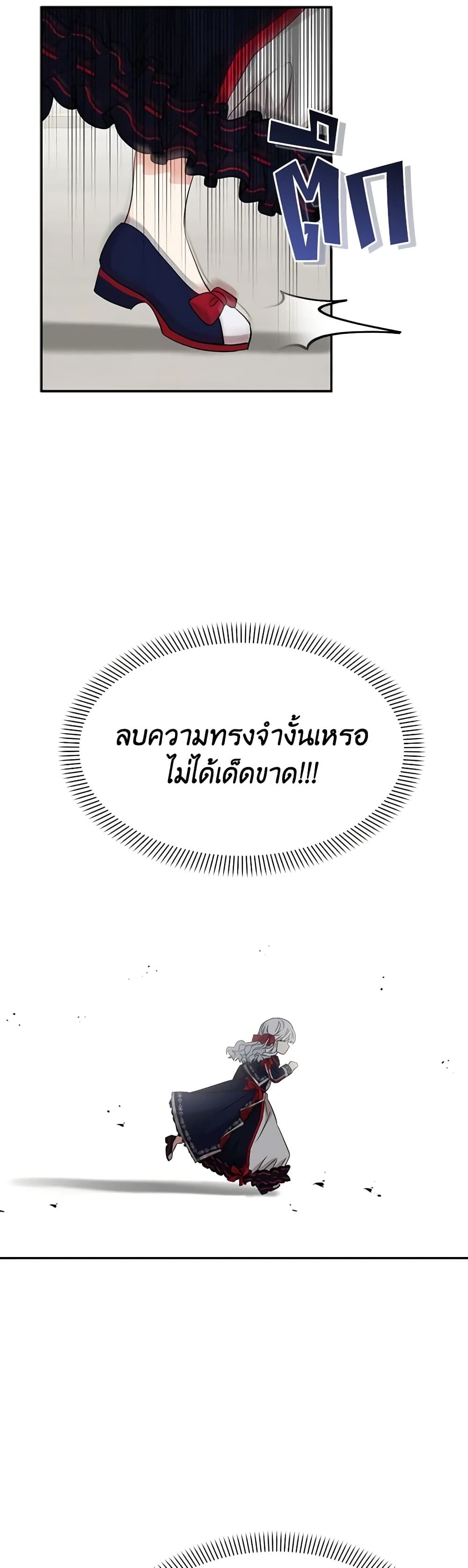 How to Survive As The Devil’s Daughter ตอนที่ 43 42