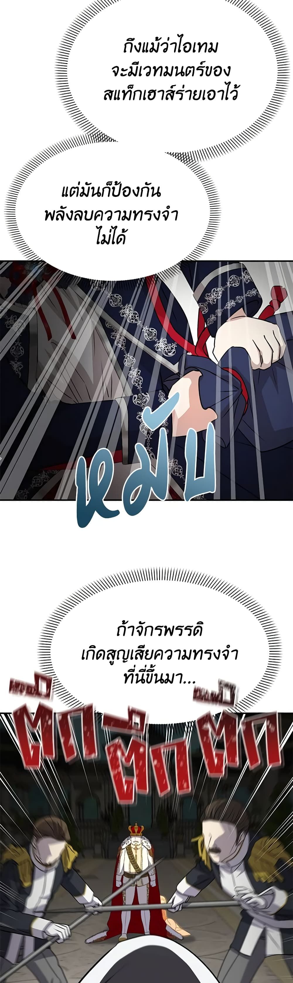 How to Survive As The Devil’s Daughter ตอนที่ 43 43