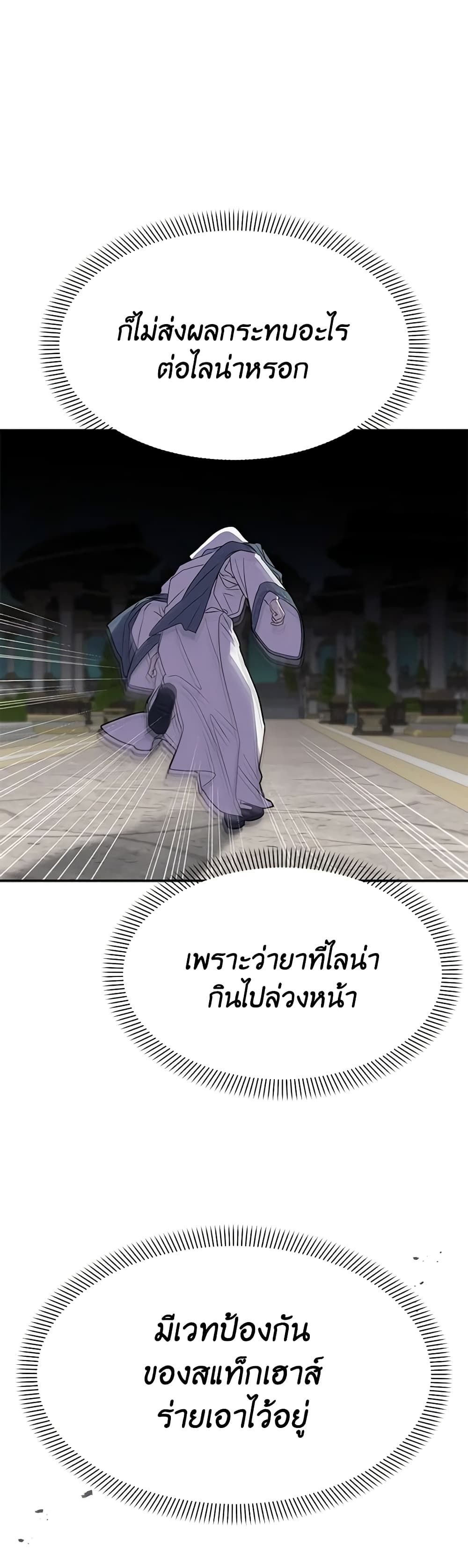 How to Survive As The Devil’s Daughter ตอนที่ 43 38