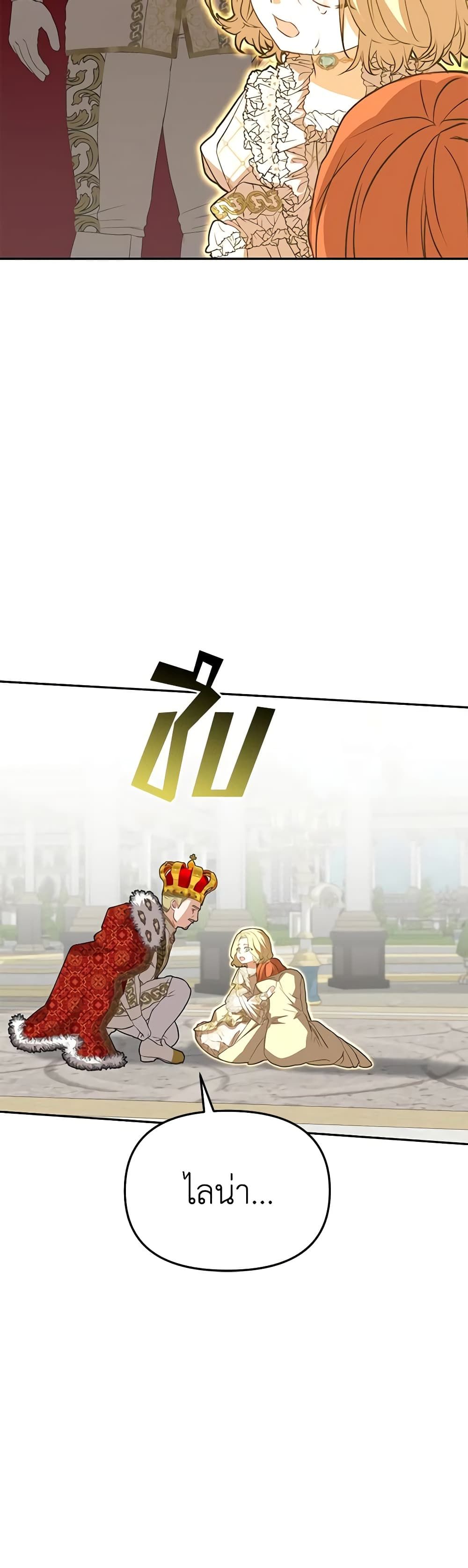 How to Survive As The Devil’s Daughter ตอนที่ 43 35