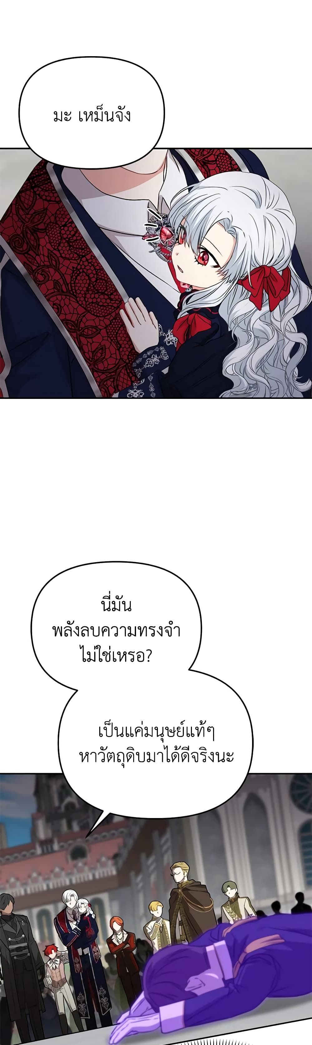 How to Survive As The Devil’s Daughter ตอนที่ 43 39