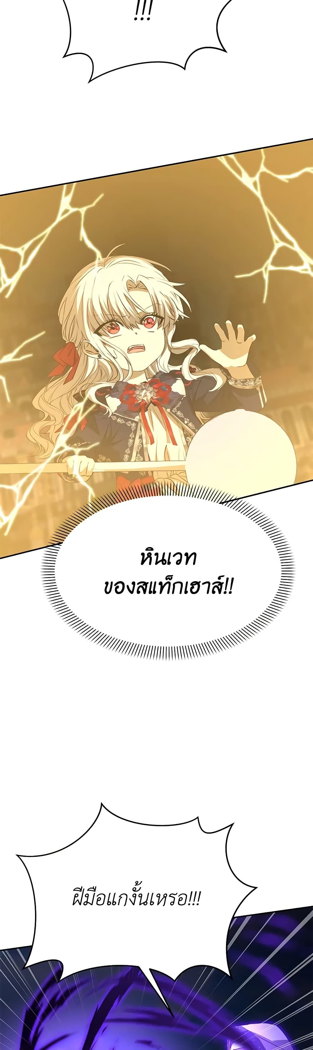 How to Survive As The Devil’s Daughter ตอนที่ 43 50