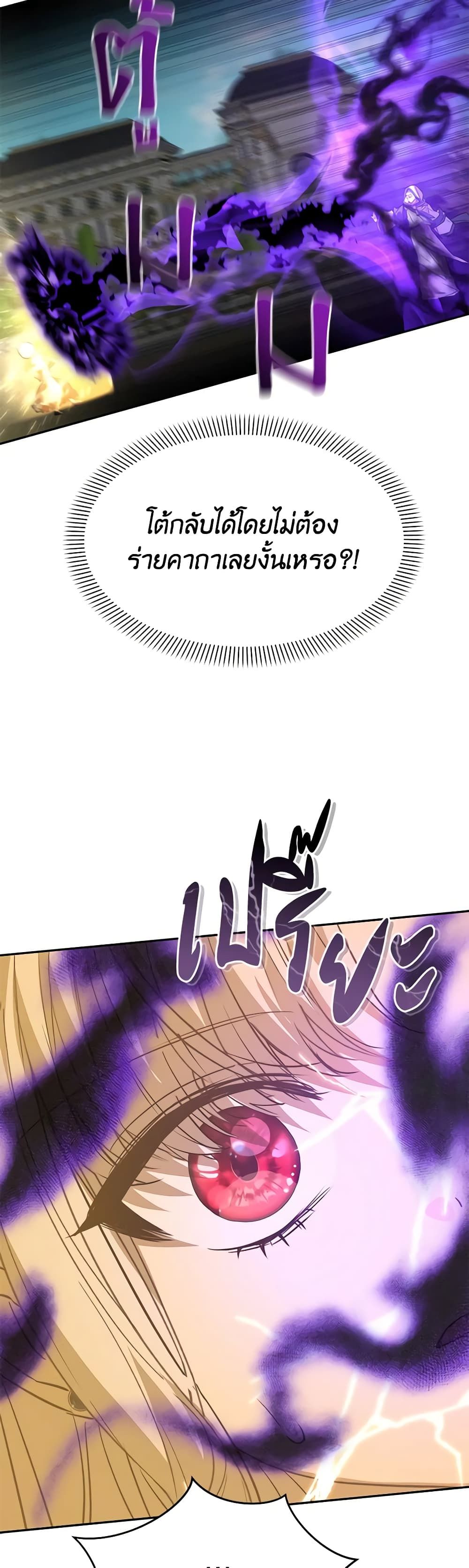 How to Survive As The Devil’s Daughter ตอนที่ 43 49