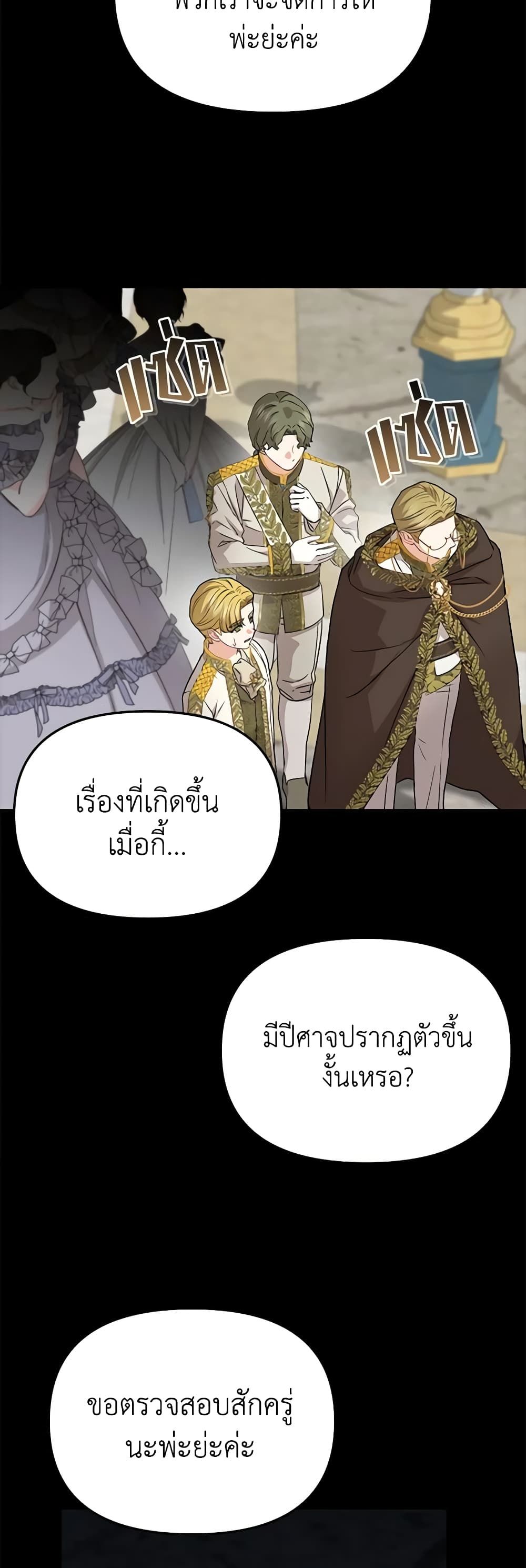 How to Survive As The Devil’s Daughter ตอนที่ 44 7