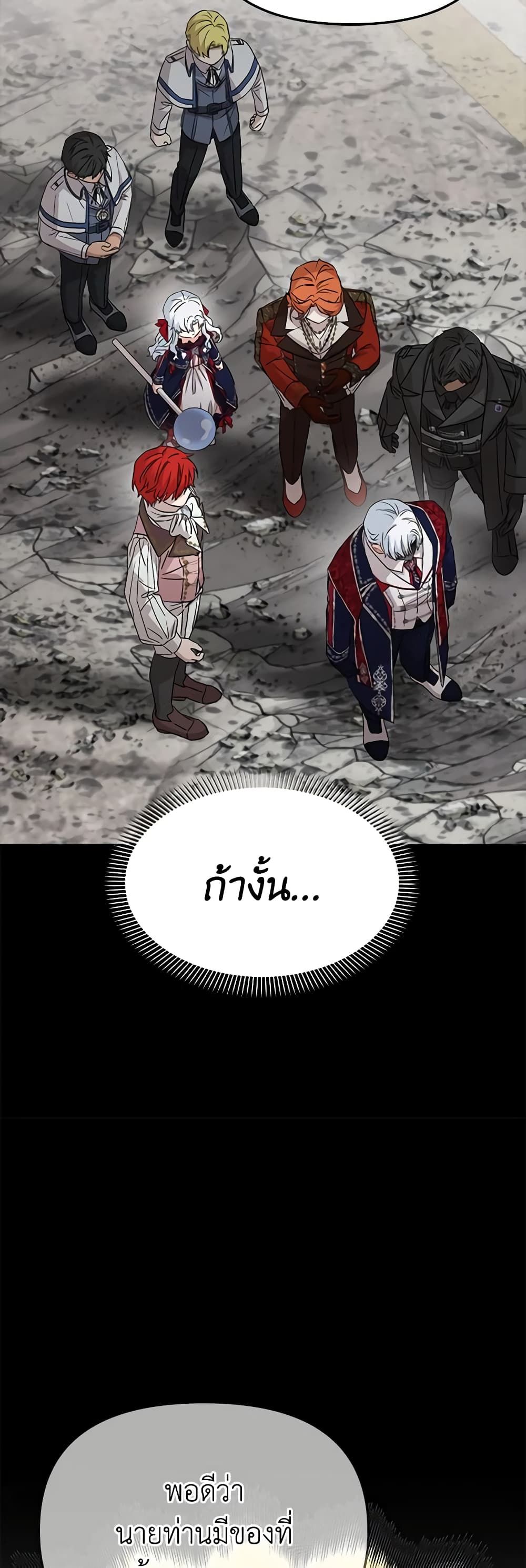 How to Survive As The Devil’s Daughter ตอนที่ 44 18