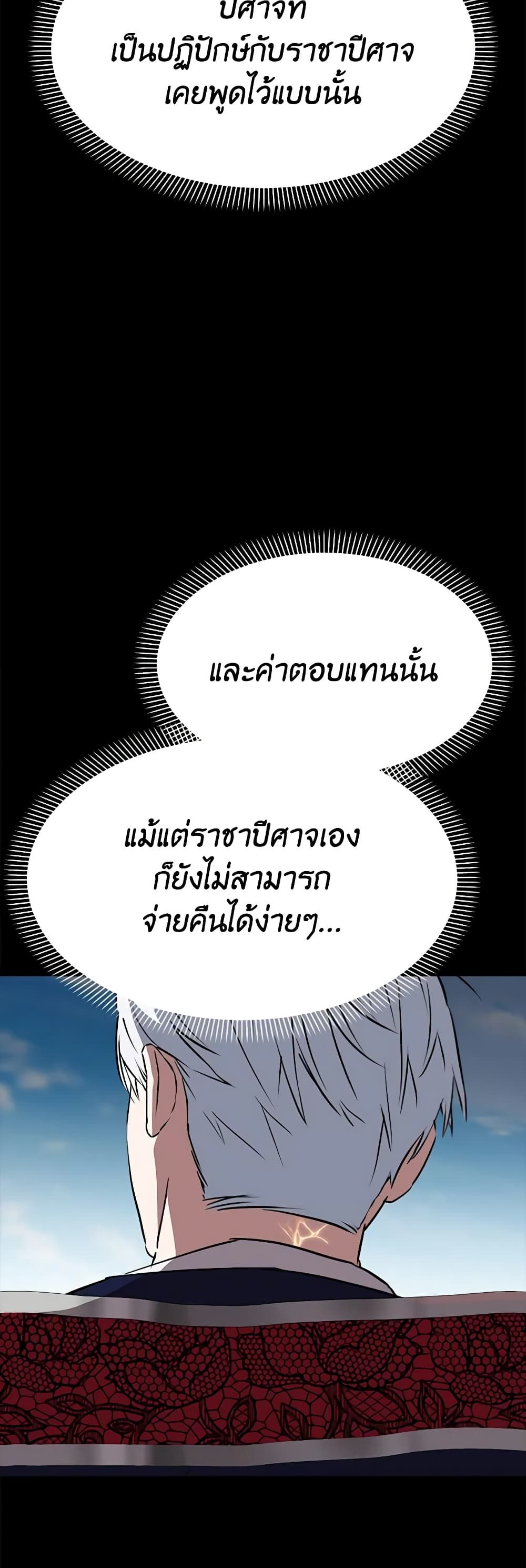 How to Survive As The Devil’s Daughter ตอนที่ 44 16