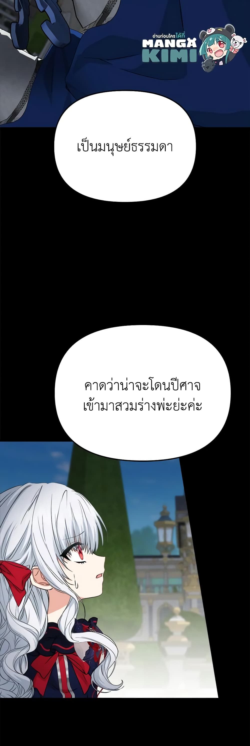 How to Survive As The Devil’s Daughter ตอนที่ 44 12